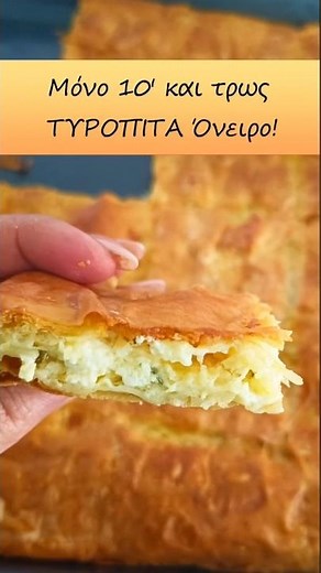 Έχεις λίγο χρόνο; Φτιάξε αυτή την εύκολη τυρόπιτα τώρα!