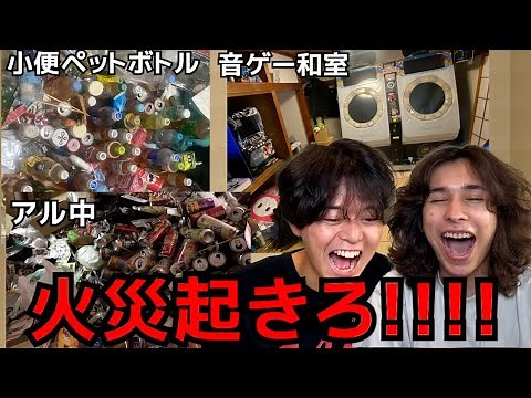 視聴者に部屋の写真送らせたら汚いしキモいし痛いし地獄。。。。。。。。。。。。。。。。