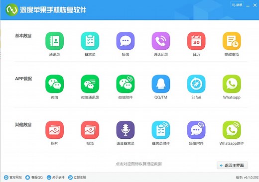深度苹果手机数据恢复软件 微信QQ聊天记录恢复 照片视频通讯录苹果手机的软件 删掉的数据恢复