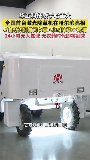 HUST Technology, in collaboration with Harbin Institute of Technology, unveiled the nation's firs...