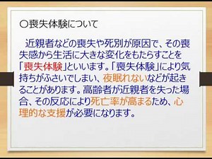 喪失体験について事例により理解しよう！～介護福祉士国家試験合格対策無料講座～オフィスアイラーニング