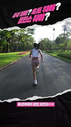 [다이나핏] SKY BUTTERFLY with 육상 400m 김지은 선수