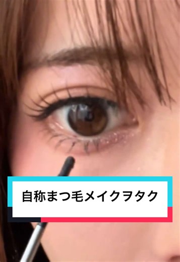 DUPのつけまつ毛メイク術を学ぼう