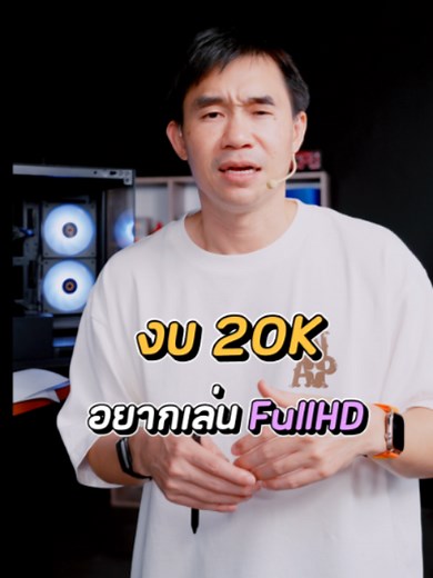 คอมงบ 22,990 เครื่องพร้อมเล่น FHD RTX 5050 รีวิวสเปค (10 มิ.ย. 69)