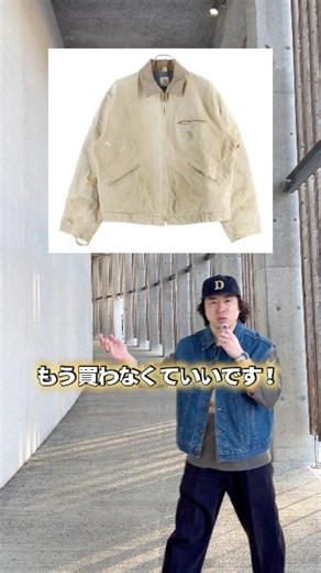 カーハート高すぎるしサイズも合わないならこれいいよ💯 #古着 #vintage #levis #carhartt #デトロイトジャケット
