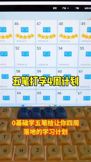 快速学五笔打字，掌握这几步#打字#五笔输入法 #盲打