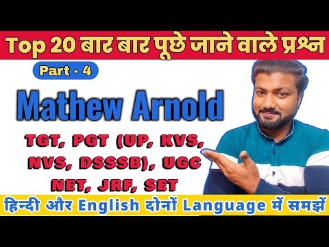 Matthew Arnold: Top 20 Previous Year Repeated MCQs Part 3 | UP PGT 2026 English Literature