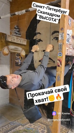 Протестил хват✊ #grip #motivation #скалодром #powerman #переднийвис #проверка