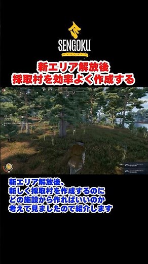 [Sengoku Dynasty] The Most Efficient Order to Build a Resource Village After Unlocking a New Area...
