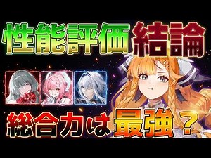 [Narushio] Should you pull for "Sigrika"? A complete evaluation of her strengths and weaknesses, ...