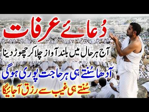 Dua e Arafat | Youm e Arafa Ki Dua | Arafat Ke Din Ki Dua | Arafah Ki Dua | دعائے عرفات | Upedia