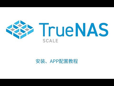 TrueNAS SCALE小白级安装设置教程