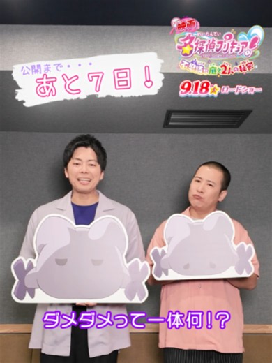 名探偵プリキュア！不思議な庭と2人の秘密｜公開まであと7日