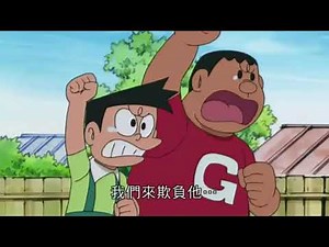 新哆啦A夢 第四季 人生重來機