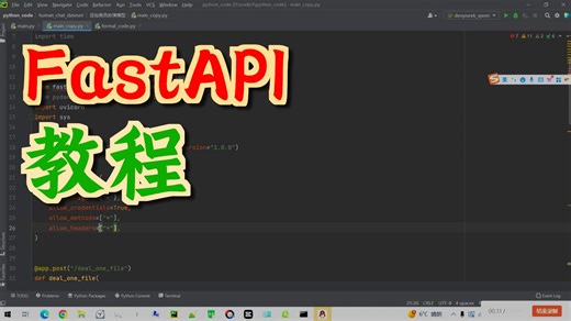 智能体 RAG 大模型 - 5.fastapi代码实战