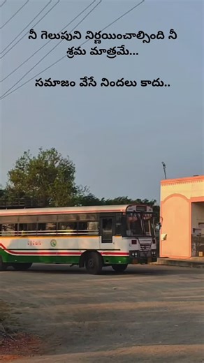 Sagar Jenny on Instagram: "నీ గెలుపుని నిర్ణయించాల్సింది నీ శ్రమ మాత్రమే... సమాజం వేసే నిందలు కాదు.☝️"