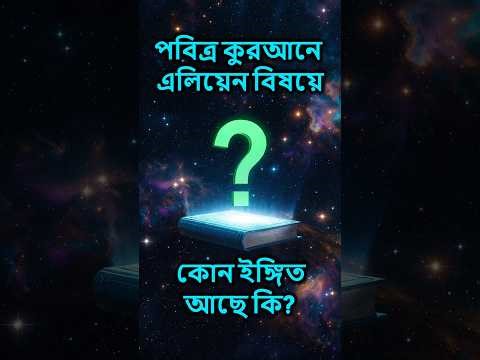 Is there any reference to aliens in the Holy Quran? Is there any reference to aliens in the Holy ...