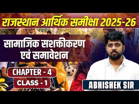 1. Rajasthan Economic Survey 2025-26 | Chapter-10 | ग्रामीण विकास