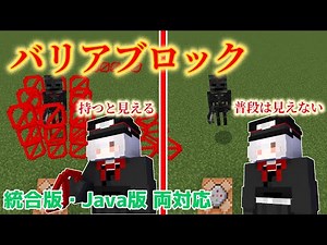 【統合版】隠しアイテム「バリアブロック」の出し方【Minecraft】