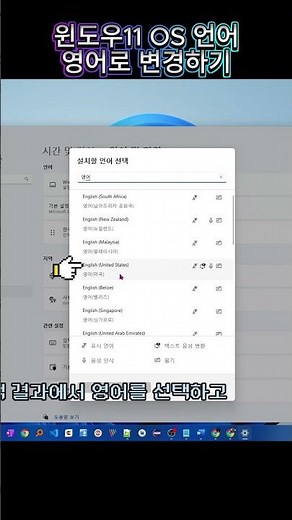 윈도우11 OS 언어 영어로 변경하기