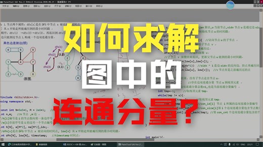 无向图双连通分量02-边双连通分量