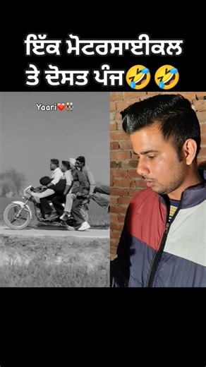 ਇਹਨੂੰ ਕਹਿੰਦੇ ਨੈ ਪੱਕੀ ਦੋਸਤੀ ਪੰਜਵੇਂ ਦੋਸਤ ਨੂੰ ਵੀ ਬਿਠਾ ਹੀ ਲਿਆ ਬਾਈਕ ਤੇ🤣🤣 #friends #dosti #dostiyaari