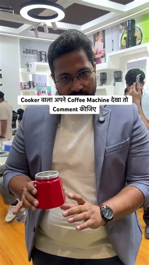 Cooker वाला अपने Coffee Machine देखा तो Comment कीजिए #coffeemachine #coffee #coffeelover #shorts