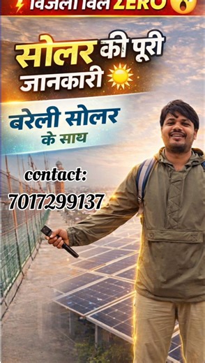 Rooftop solar in Bareilly #bareilly #bareilly #bareillycantt #solarenergy #bareillynews #shorts