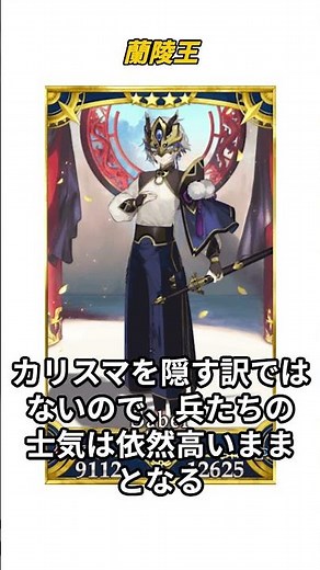 【FGO】蘭陵王4 / スキル詳細