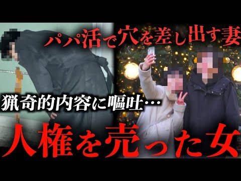 【修羅場】パパ活で荒稼ぎする妻、衝撃事実を知った依頼者が嘔吐...人権を売った妻は人間をやめていた