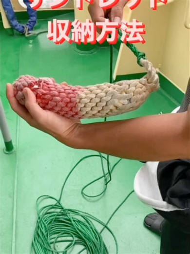 【船乗り】サンドレットの収納方法/ヒービングラインのまとめ方#海 #船 #サンドレット #サンドレット投てき #船乗り #船員 #ロープ #ロープワーク #海猿 #海上保安官 #海上保安庁 #巡視船