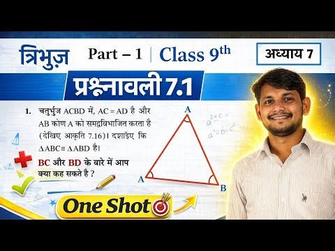 Class 9 Maths Chapter 7 Triangle Exercise 7.1 Solution | त्रिभुज प्रश्नावली 7.1 | NCERT Hindi Medium
