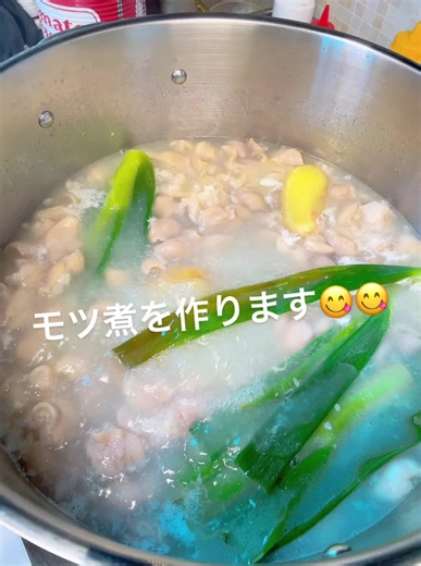 モツ煮の作り方を紹介🥰