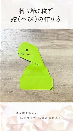 【お正月折り紙】蛇(ヘビ)の作り方🐍簡単 可愛い 巴 Origami Snake #newyear #干支 #折り紙 #shorts