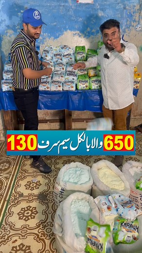 650 wala surf 130 #surf #washingpowder #reelsfbシ | Engr Ihsan Hameed Barola