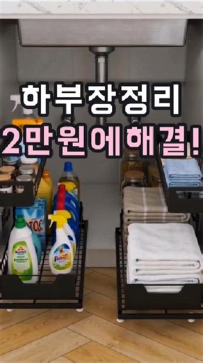 Adjustable 2-Tier Sliding Under-Sink Organizer #KitchenOrganization #UnderSinkStorage #KitchenSto...