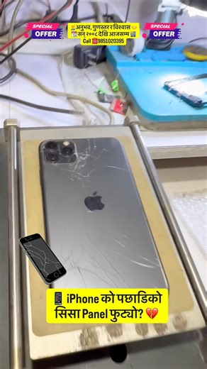 iPhone 11 Pro Max Back Glass Replacement in Kathmandu – New Road 📍🔧 Our iPhone Repair Services