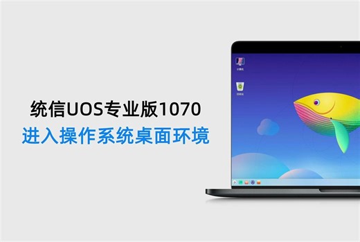 3---操作系统桌面环境