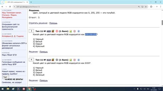 ВПР 7 класс №11 информатика
