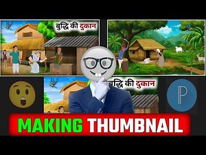 Cartoon Thumbnail kaise banay? | How to make THUMBNAIL for a cartoon video 🤑