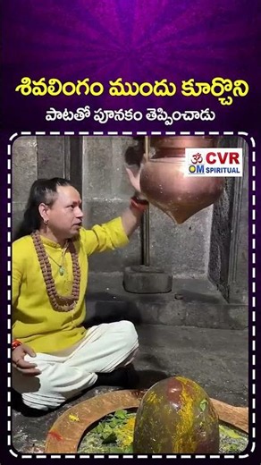 శివలింగం ముందు కూర్చొని పాటతో పూనకం తెప్పించాడు | Pure Goosebumps Singing About Mahadev 🔱🔱🕉️🕉️