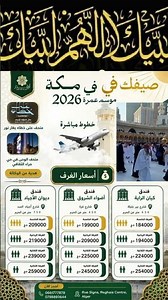 Your summer in Mecca for Umrah this season 1448 #explore #Umrah