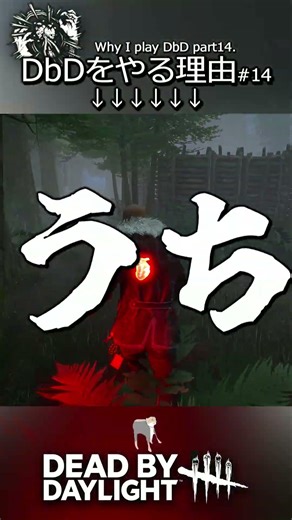 Why destroy the totem immediately in 2v8 [Dead by Daylight/DbD] #Chibesuna