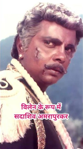 Sadashiv Amrapurkar villain #sadashivamrapurkar #villain #ajay #movie