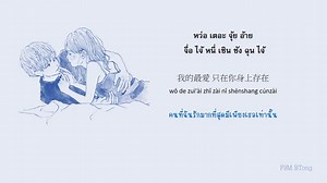 [ KARA/THAISUB ] 王靖雯不胖 - 爱，存在 (ต้นฉบับ：魏奇奇)