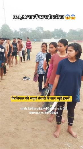 Height Measurement Ka Sahi Tarika | Police Army Physical Exam