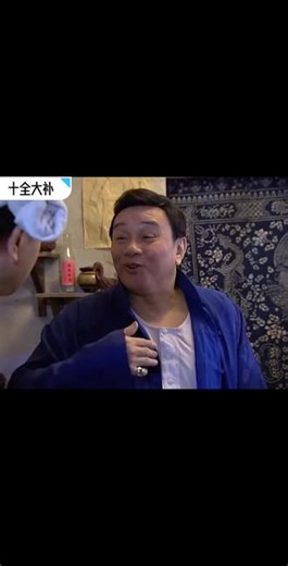 #七十二家房客 #七十二家房客电视剧 #七十二家房客经典回放 #因为一个片段看了整部剧 九蒸九晒黄精