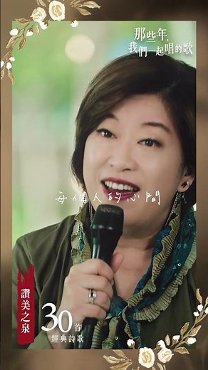 【經典詩歌30首】那些年，我們一起唱的歌｜讚美之泉