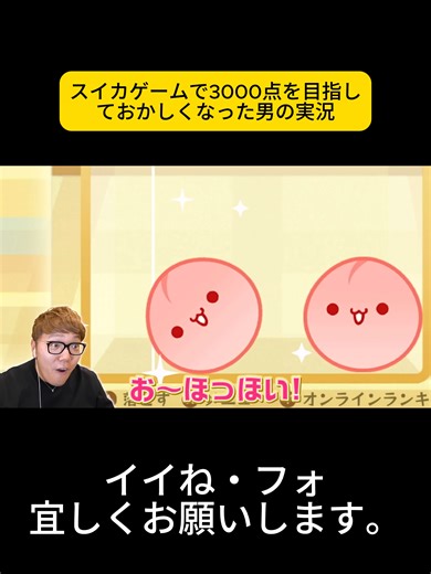スイカゲームで3000点を目指す男の実況
