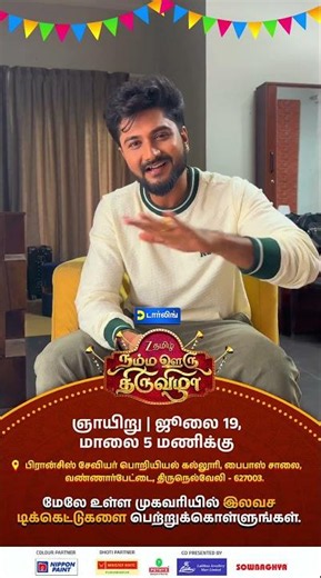 நம்ம ஊரு திருவிழா ( Namma Ooru Thiruvizha ) |திருநெல்வேலி |19th July2026, 5.00PM| Shorts | ZeeTamil